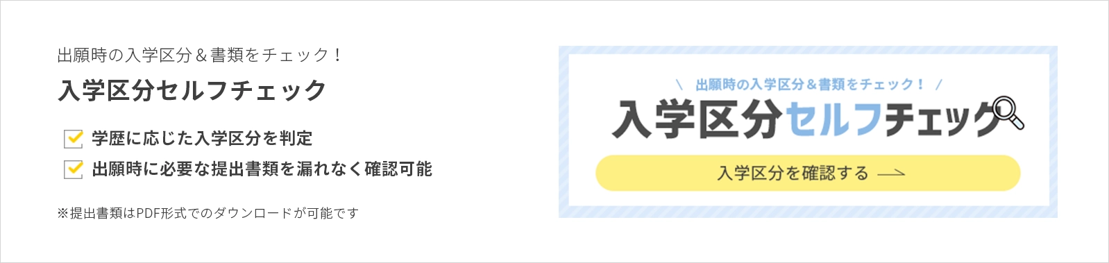 入学区分確認ツール