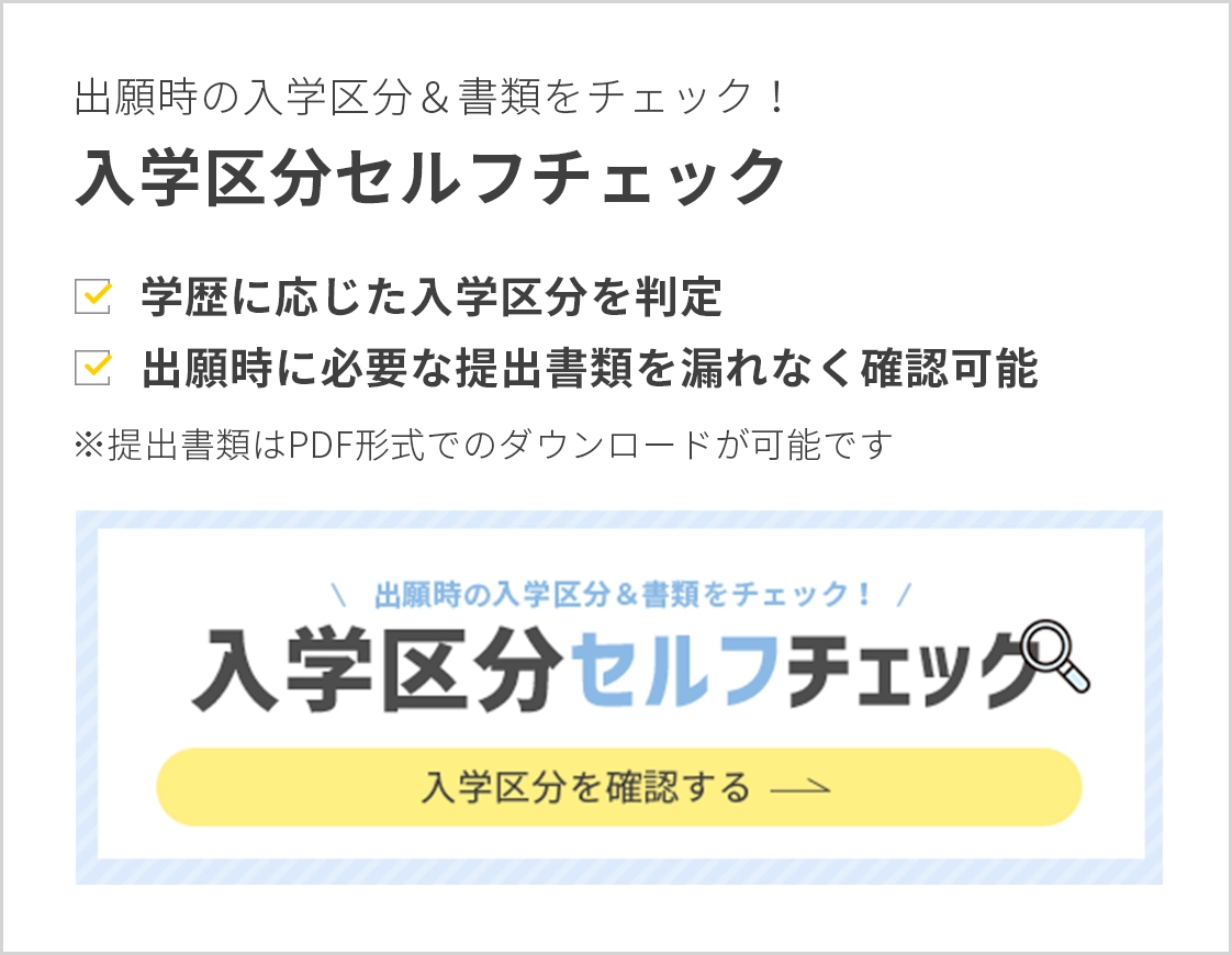入学区分確認ツール
