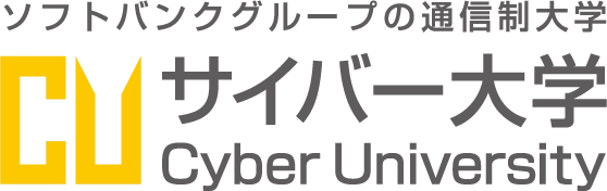 サイバー大学