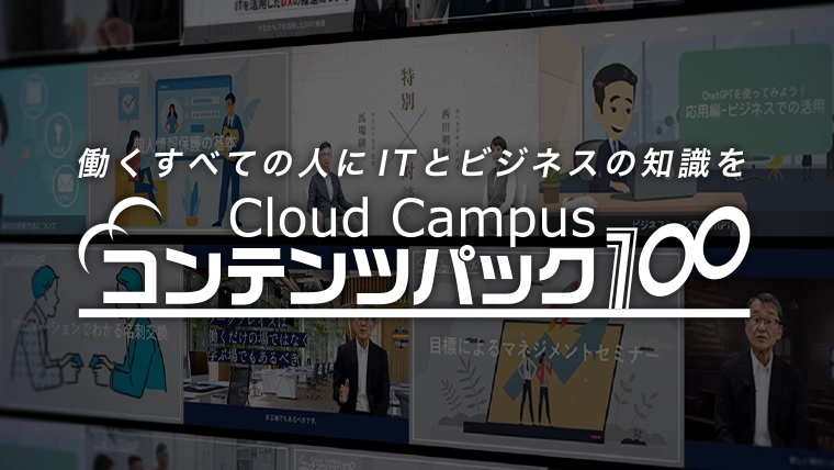 見放題eラーニング型教材