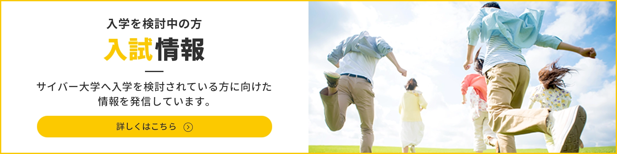 入試情報バナー