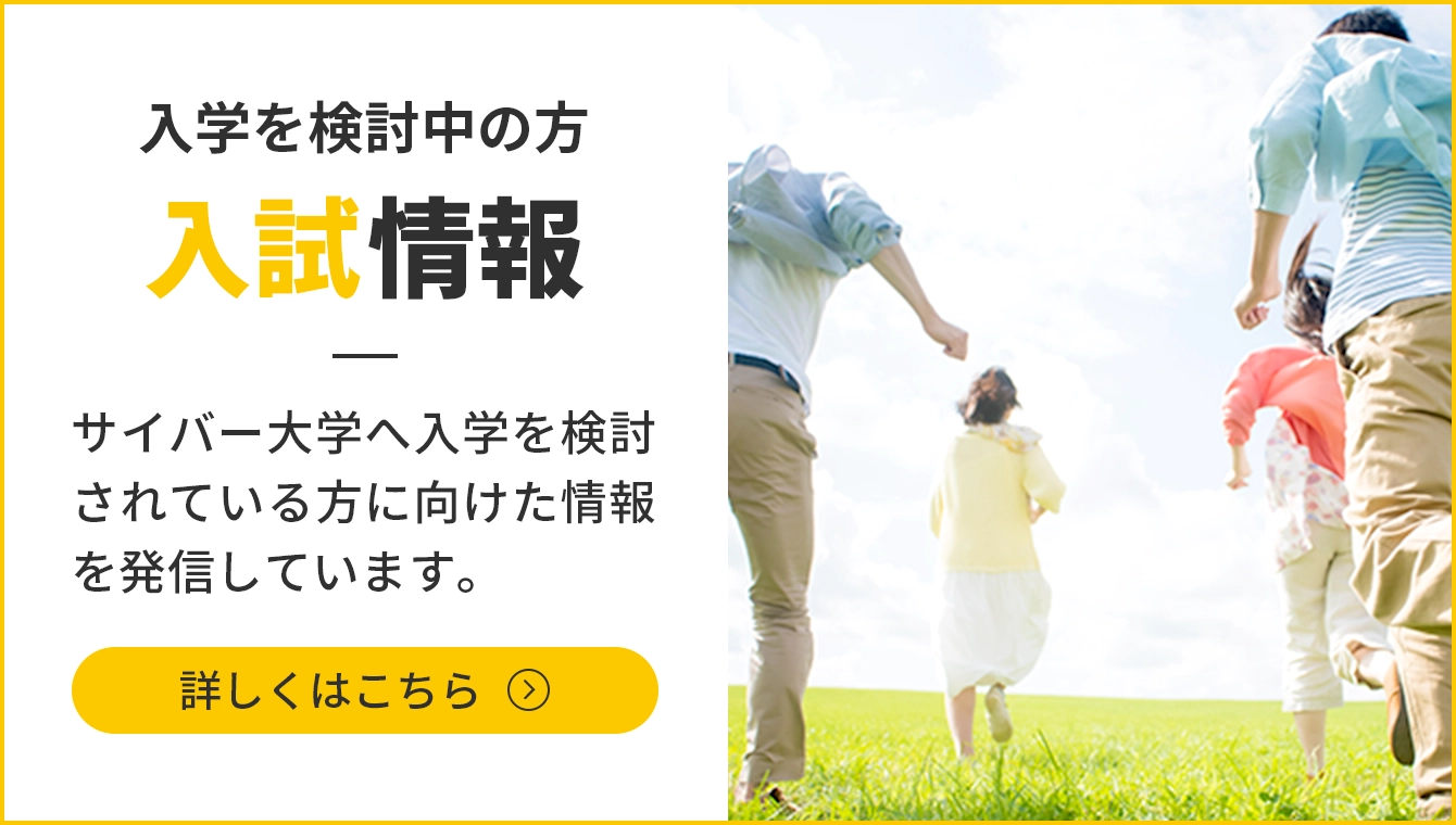 入試情報バナー